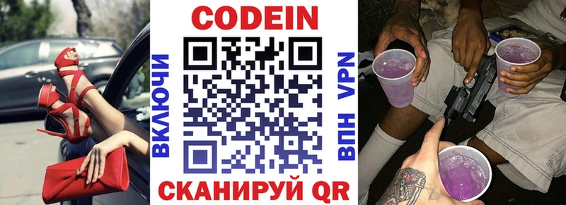 где купить наркотик  Сретенск  Codein напиток Lean (лин) 